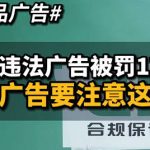 发布违法广告被罚17万！药店广告要注意这3点！