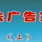 工商行政管理总局广告监督管理司制违法广告案例集